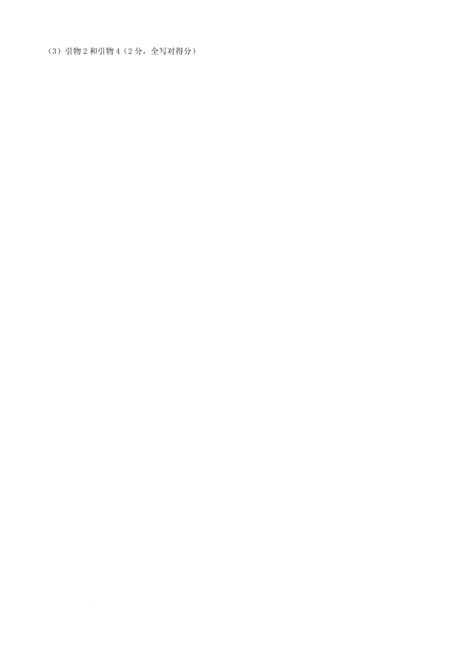 生物山西山西大学附属中学校2025-2026学年高三年级第二学期3月模块诊断（3.10-3.11）(2).pdf_第2页