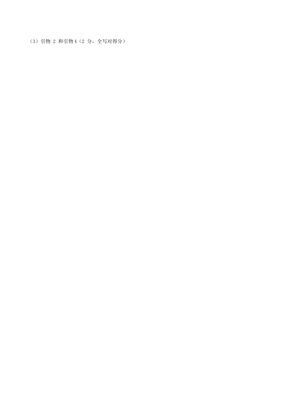 生物山西山西大学附属中学校2025-2026学年高三年级第二学期3月模块诊断（3.10-3.11）.docx_第3页