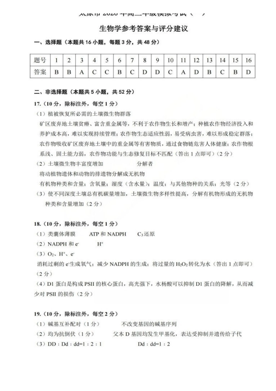 生物山西太原市2026年高三年级模拟考试（一）(太原一模)(3.25-3.27)(1).pdf_第1页