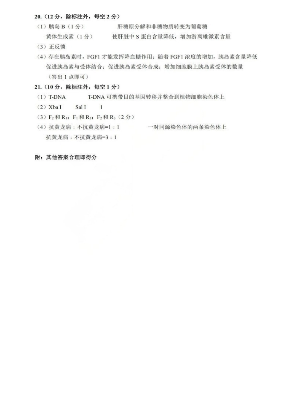 生物山西太原市2026年高三年级模拟考试（一）(太原一模)(3.25-3.27)(1).pdf_第2页