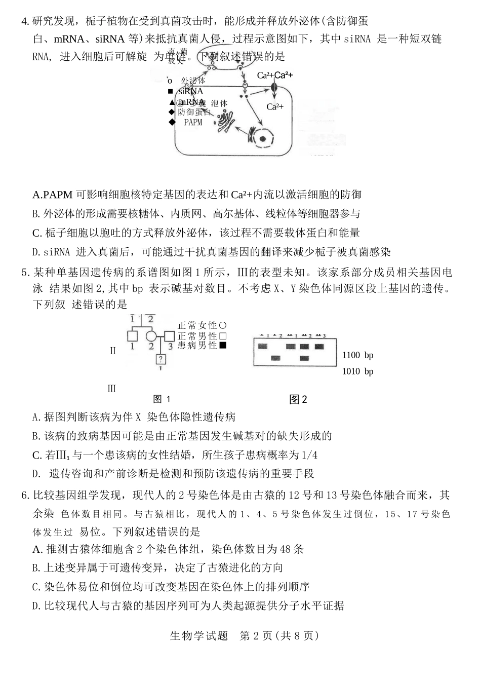 生物山西太原市2026年高三年级模拟考试（一）(太原一模)(3.25-3.27).docx_第2页