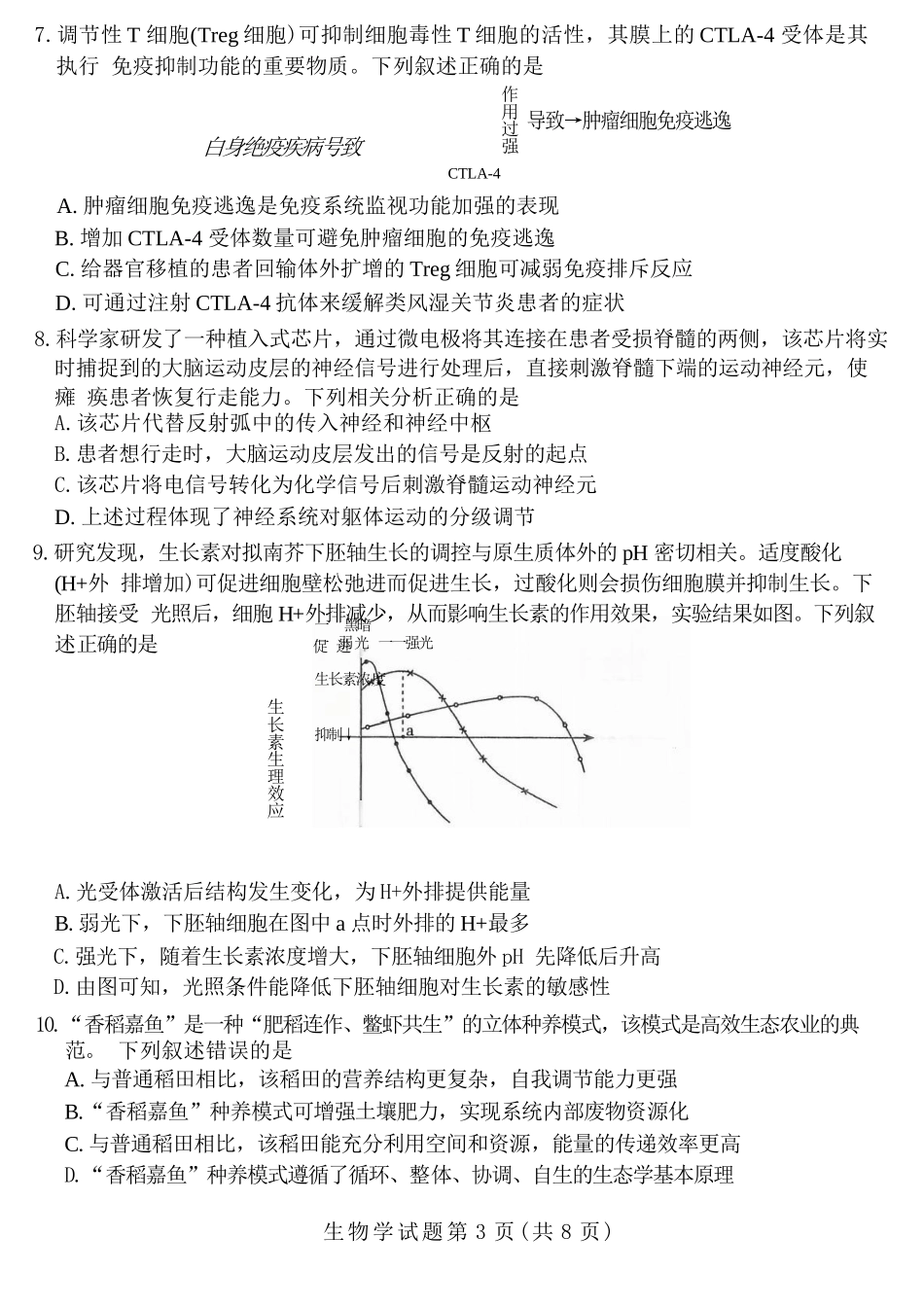 生物山西太原市2026年高三年级模拟考试（一）(太原一模)(3.25-3.27).docx_第3页