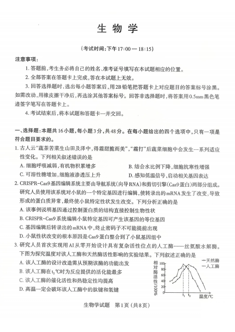 生物山西太原市2026年高三年级模拟考试（一）(太原一模)(3.25-3.27).pdf_第1页