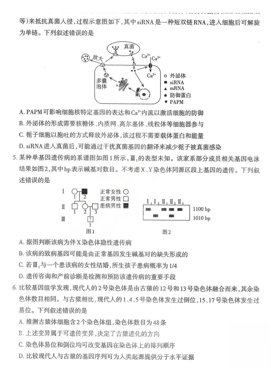 生物山西太原市2026年高三年级模拟考试（一）(太原一模)(3.25-3.27).pdf_第2页