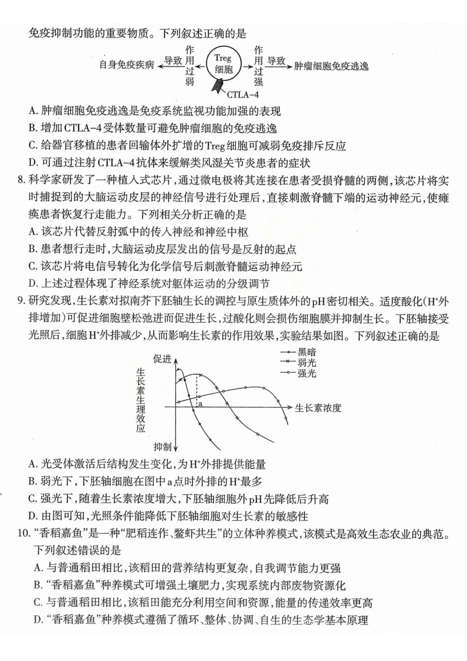 生物山西太原市2026年高三年级模拟考试（一）(太原一模)(3.25-3.27).pdf_第3页