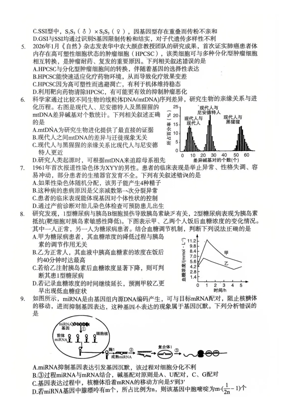 生物陕西2026年宝鸡市高考模拟检测考试（二）(宝鸡二模)(3.21-3.22).pdf_第2页
