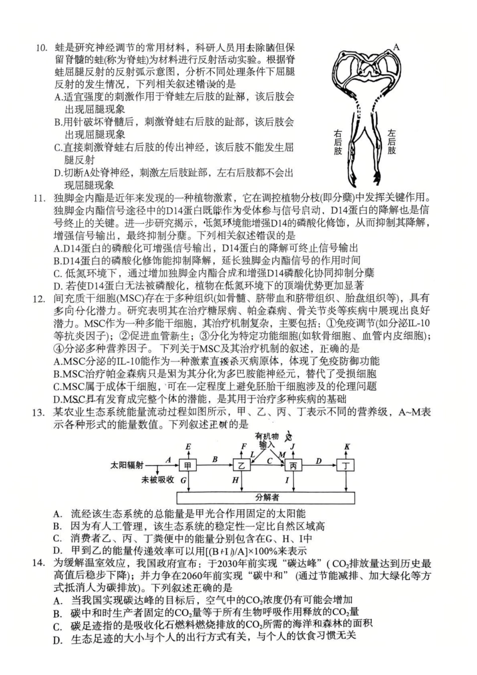 生物陕西2026年宝鸡市高考模拟检测考试（二）(宝鸡二模)(3.21-3.22).pdf_第3页
