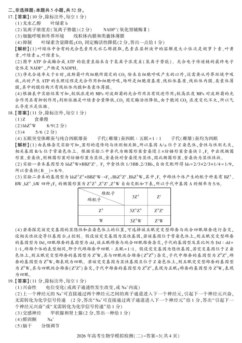 生物陕西咸阳市2026年高考模拟检测（二）（咸阳二模）(3.27-3.28)(1).docx_第3页