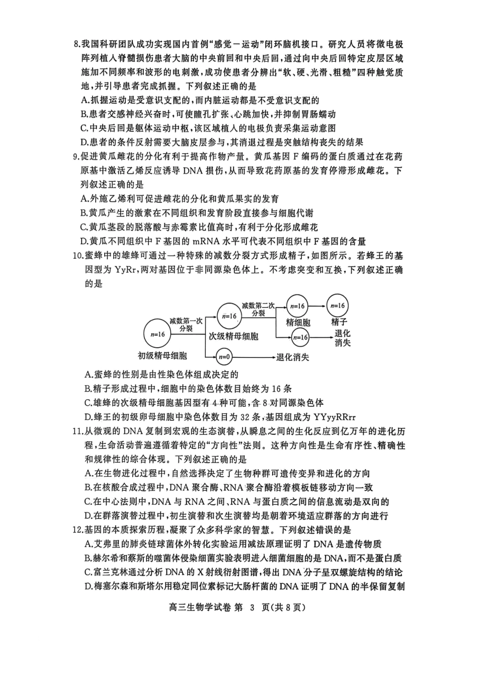 生物试卷-2026年3月黄冈市高三年级3月模拟考试.pdf_第3页