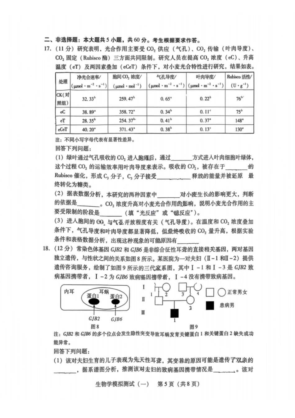 生物试卷-2026年广东普通高中学业水平选择性模拟测试（一）.pdf_第3页