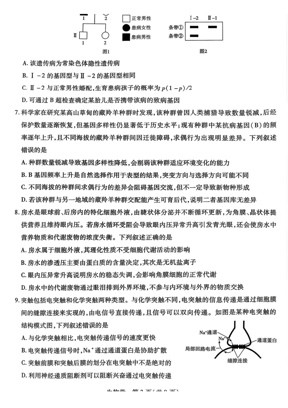 生物试卷-山西天一2026年高三3月联考（含答案）.pdf_第3页
