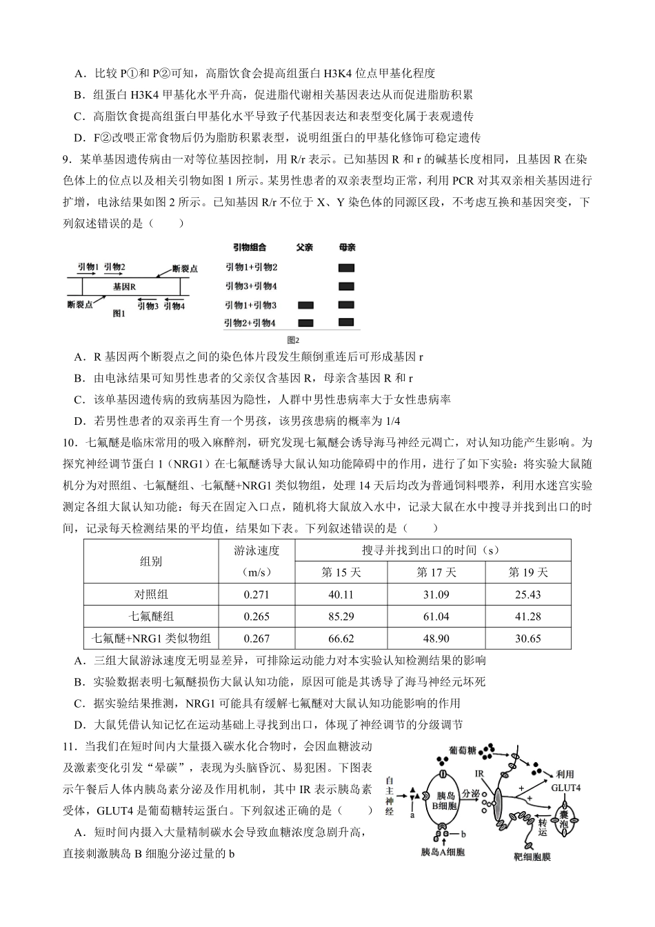 生物四川成都石室中学2025-2026学年度下学期高2026届二诊模拟考试(石室二诊)（3.18-3.19）.pdf_第3页