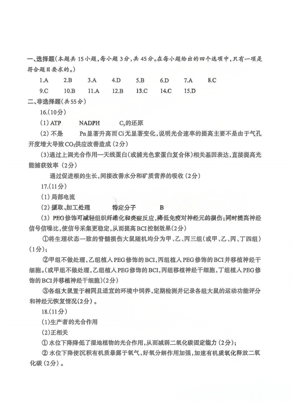 生物四川德阳市2023级(2026届)高三年级第二次诊断考试(德阳二诊)(3.16-3.18)(1).pdf_第1页