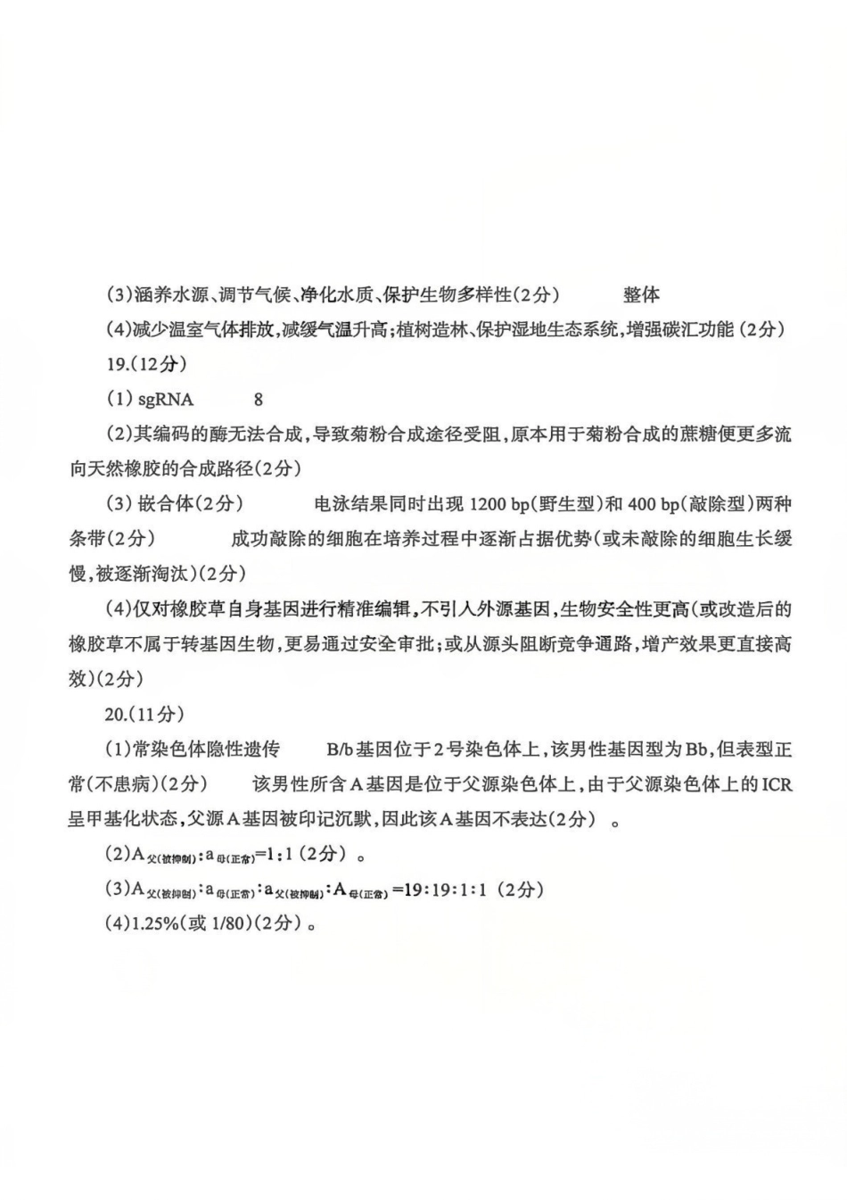 生物四川德阳市2023级(2026届)高三年级第二次诊断考试(德阳二诊)(3.16-3.18)(1).pdf_第2页