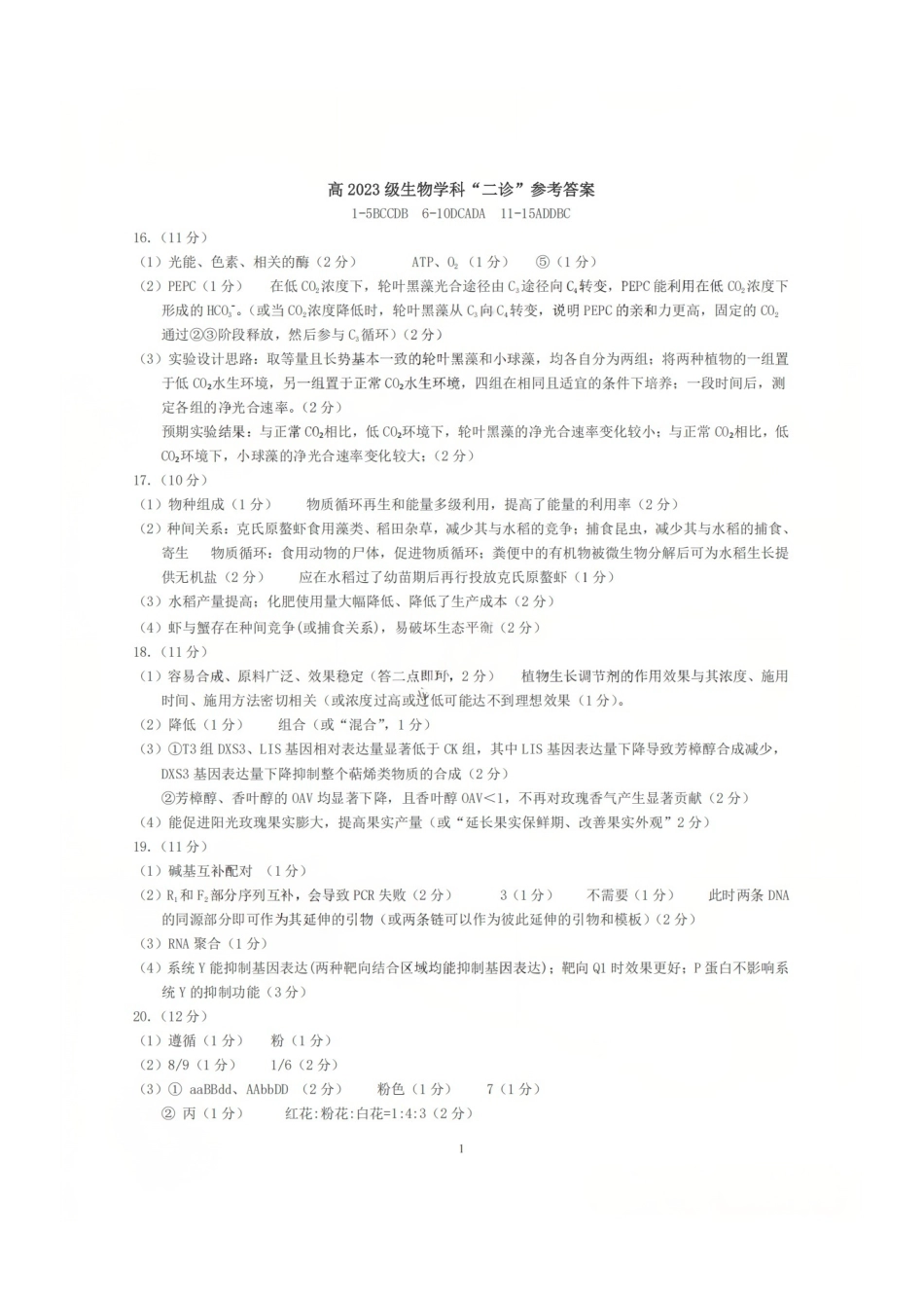 生物四川宜宾市普通高中2023级第二次诊断性测试（宜宾二诊）（3.17-3.19）(1).pdf_第1页