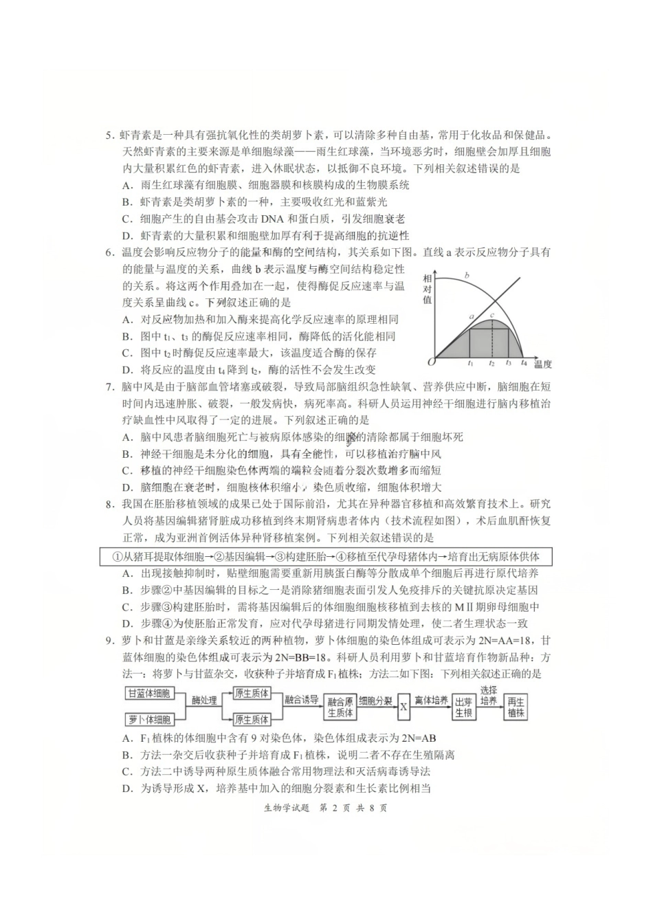 生物四川宜宾市普通高中2023级第二次诊断性测试（宜宾二诊）（3.17-3.19）.pdf_第2页