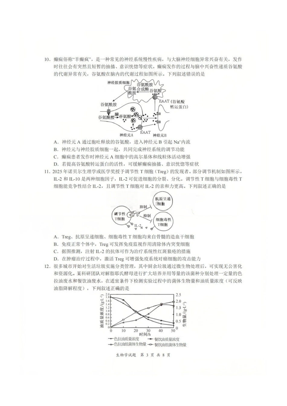 生物四川宜宾市普通高中2023级第二次诊断性测试（宜宾二诊）（3.17-3.19）.pdf_第3页