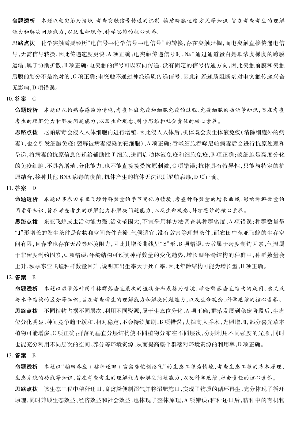 生物详细答案山西、陕西多校2026届高三下学期3月联考（3.23-3.24）.pdf_第3页