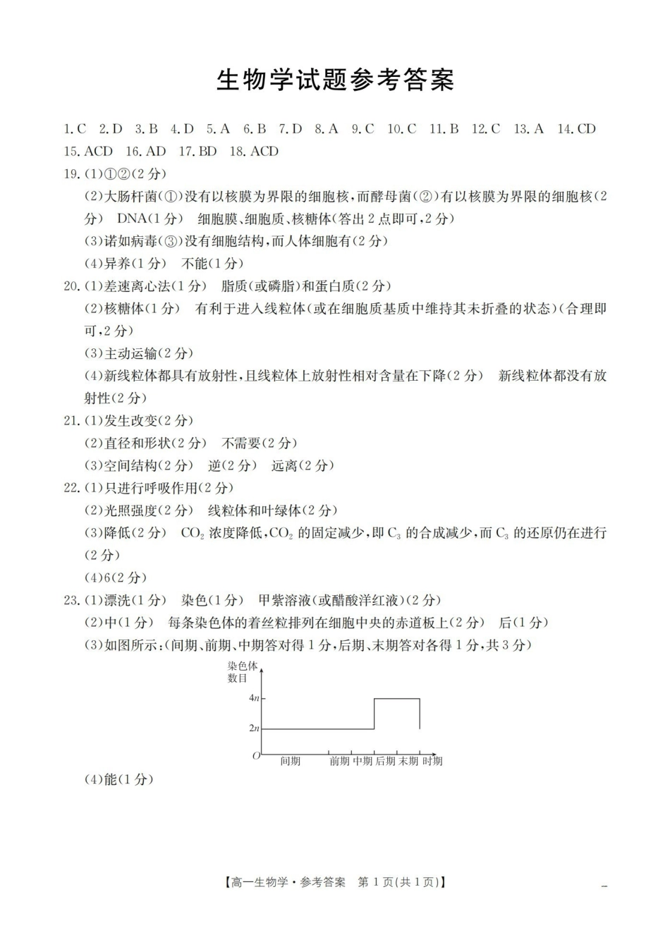 生物学(26-288A)答案河北金太阳(定兴第三中学)2025-2026学年高一下学期3月开学联考(26-288A)（3月中旬）.pdf_第1页