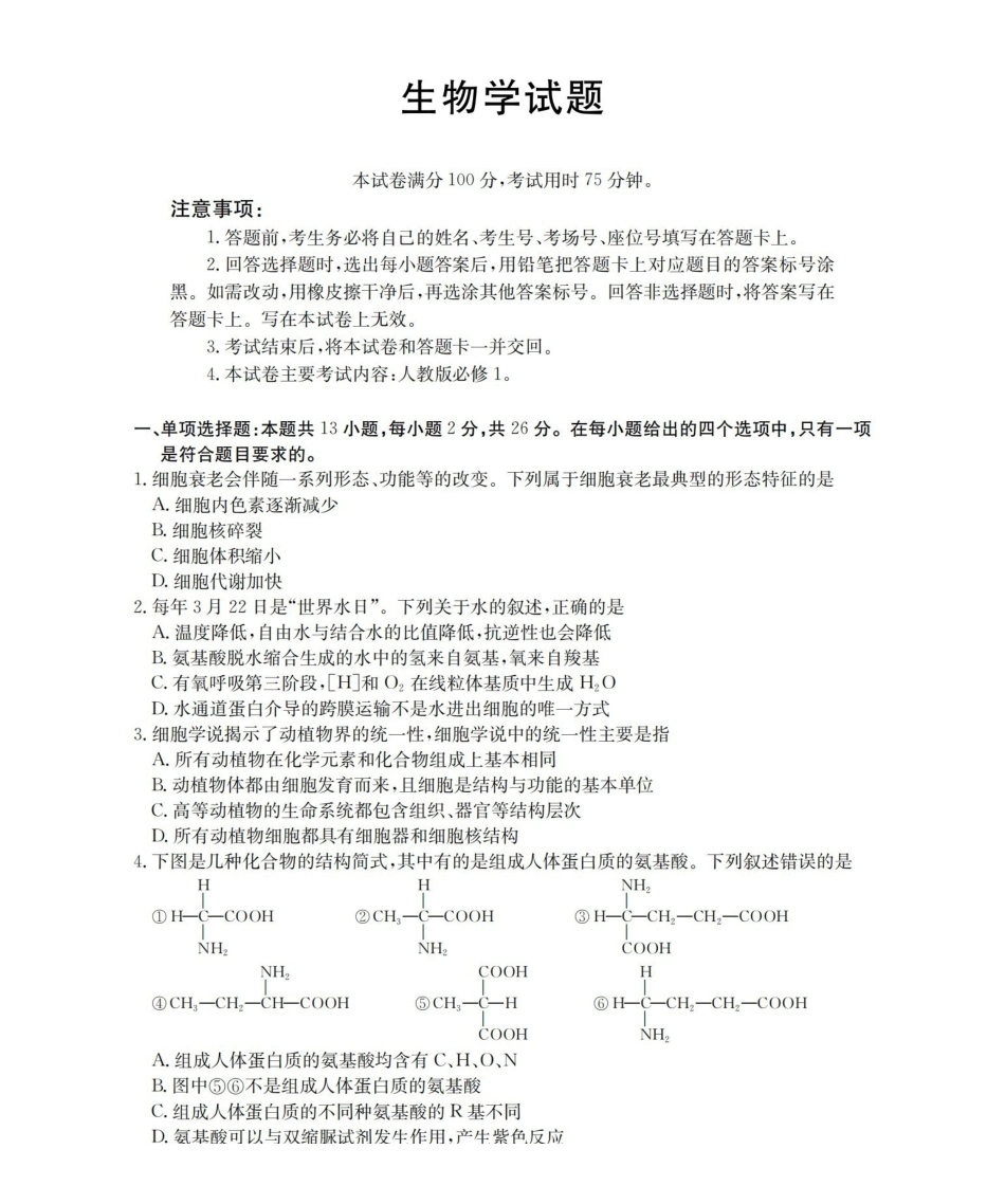 生物学(26-288A)河北金太阳(定兴第三中学)2025-2026学年高一下学期3月开学联考(26-288A)（3月中旬）.pdf_第1页
