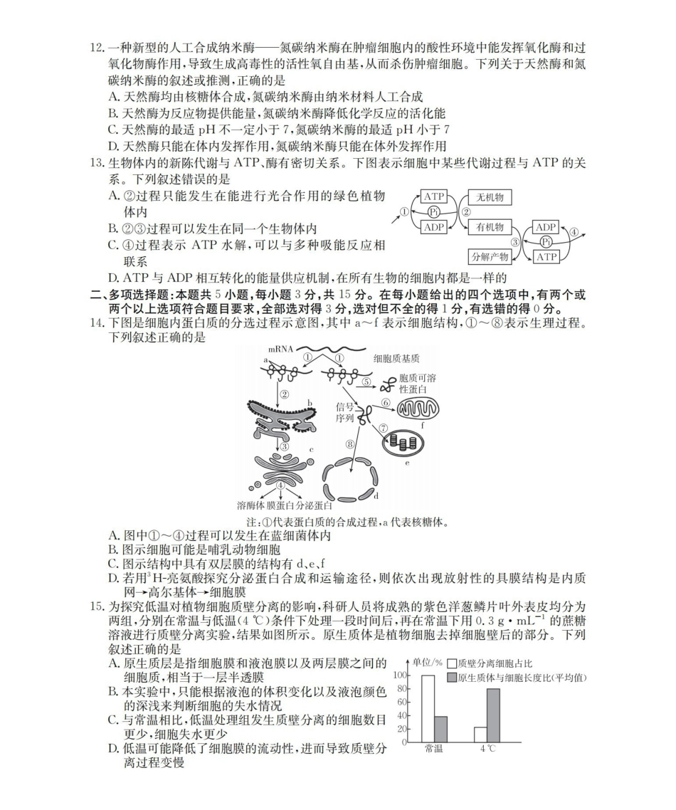 生物学(26-288A)河北金太阳(定兴第三中学)2025-2026学年高一下学期3月开学联考(26-288A)（3月中旬）.pdf_第3页