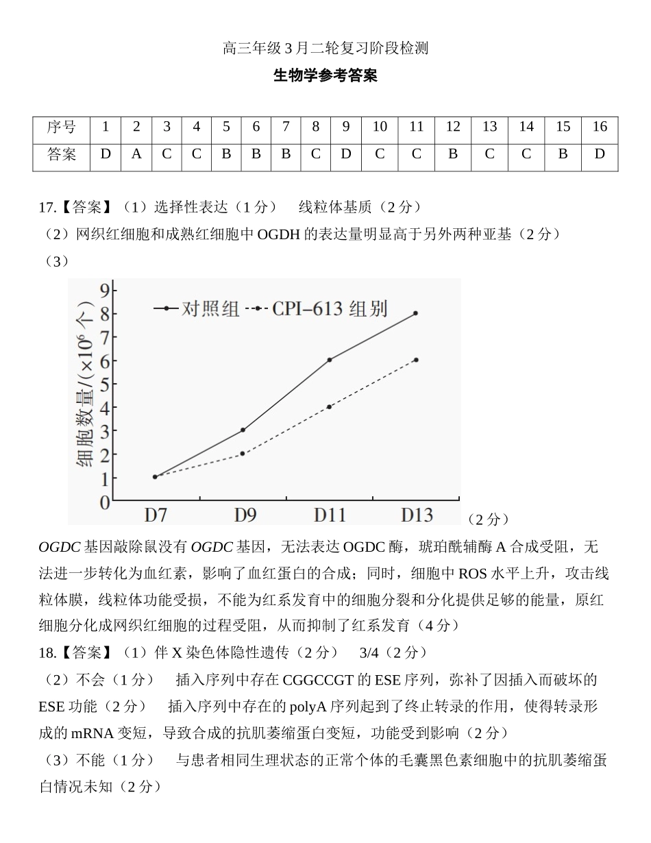 生物学（做评分细则用）广东稳派智慧上进教育联考2026届高三年级3月二轮复习阶段检测(3.26-3.27).docx_第1页