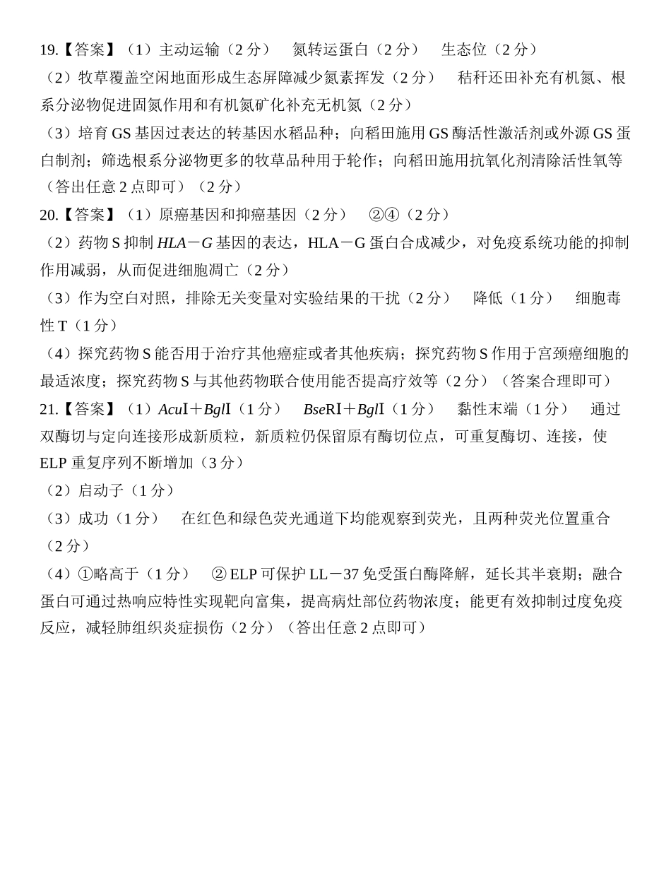 生物学（做评分细则用）广东稳派智慧上进教育联考2026届高三年级3月二轮复习阶段检测(3.26-3.27).docx_第2页