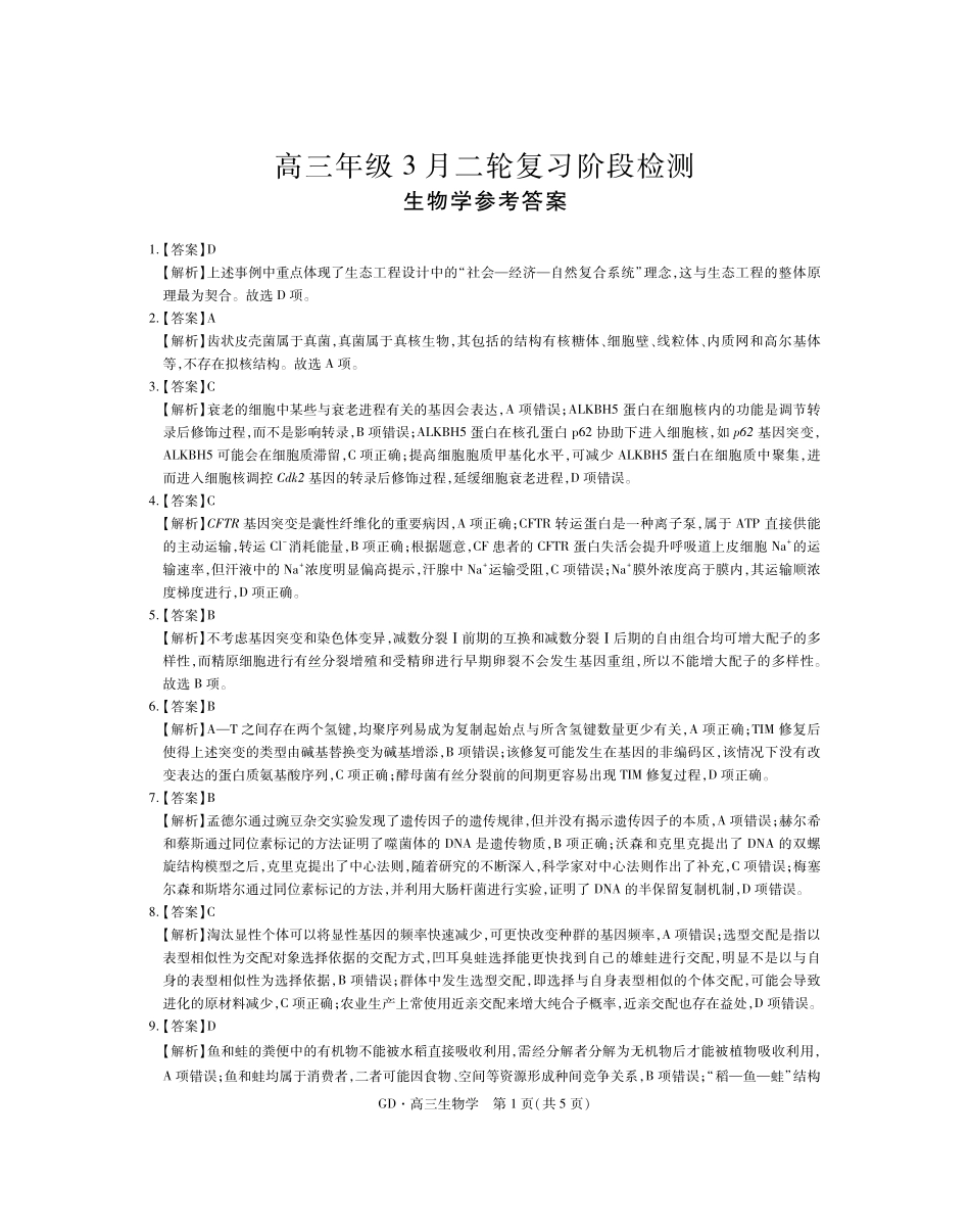 生物学广东稳派智慧上进教育联考2026届高三年级3月二轮复习阶段检测(3.26-3.27)(1).pdf_第1页