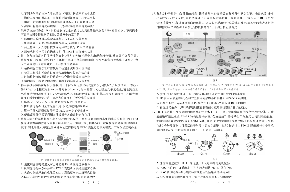 生物学广东稳派智慧上进教育联考2026届高三年级3月二轮复习阶段检测(3.26-3.27).pdf_第2页