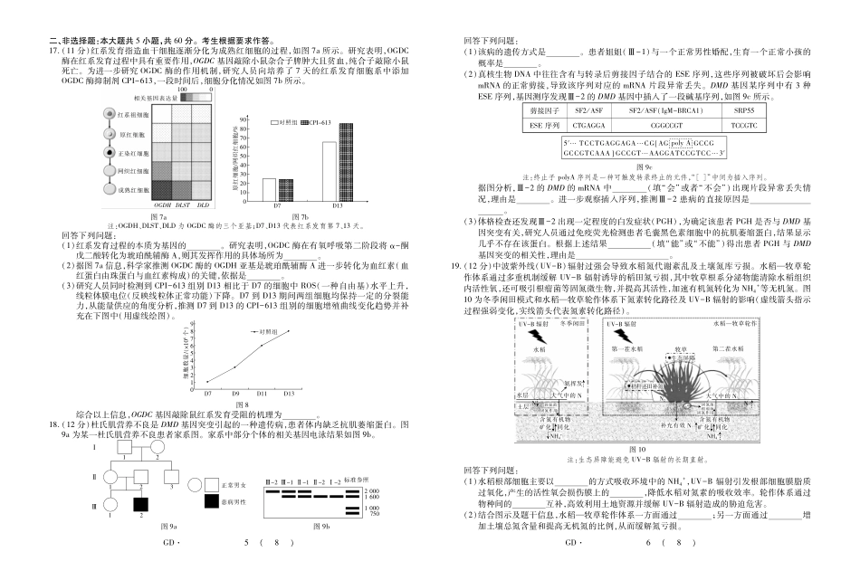 生物学广东稳派智慧上进教育联考2026届高三年级3月二轮复习阶段检测(3.26-3.27).pdf_第3页