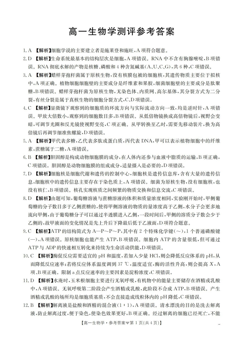 生物学河北邢台市多校2025-2026学年高一下学期3月月考（3.24-3.25）(1).pdf_第1页