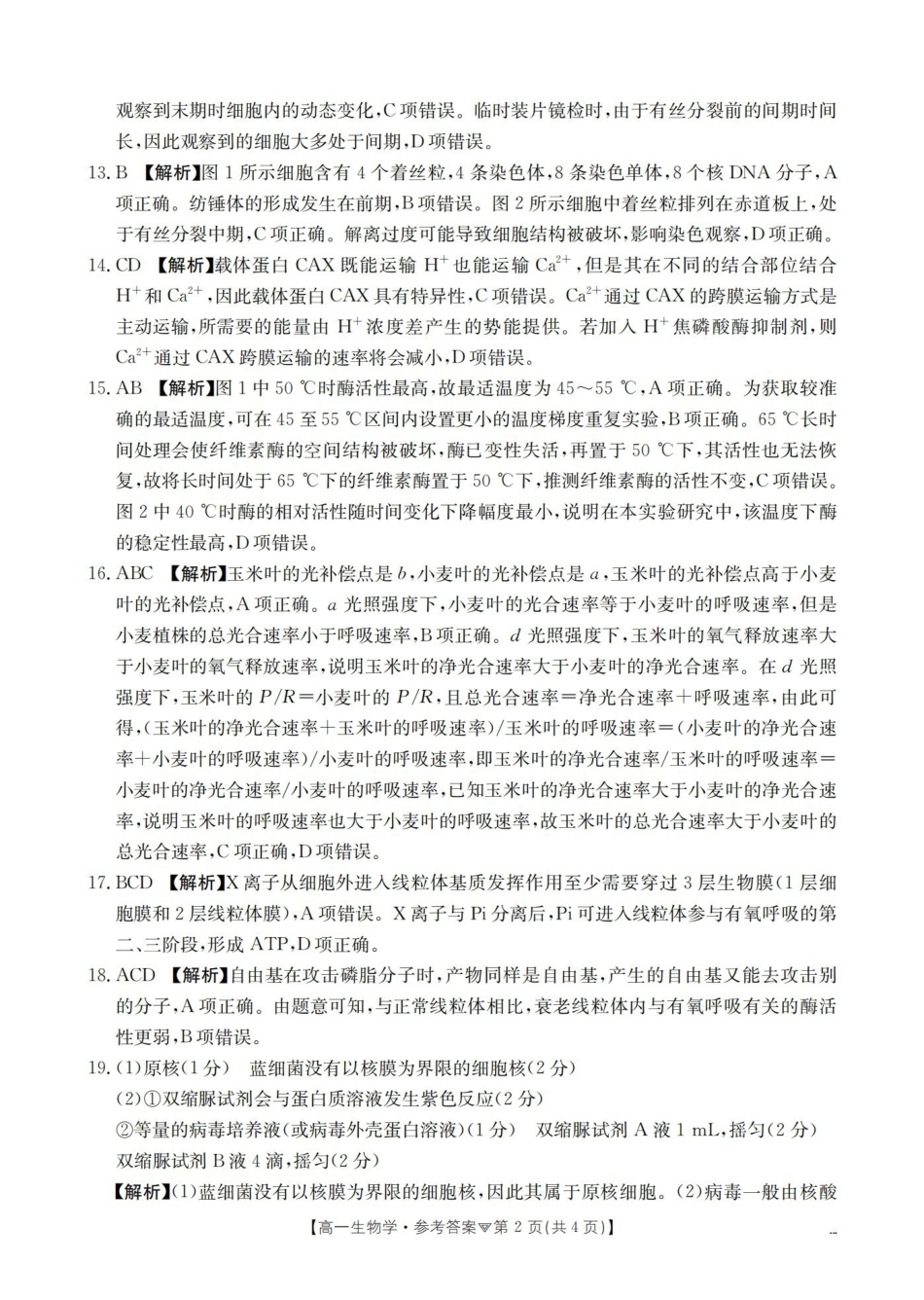 生物学河北邢台市多校2025-2026学年高一下学期3月月考（3.24-3.25）(1).pdf_第2页