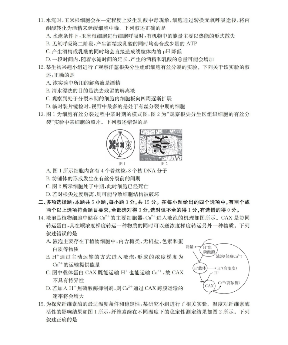 生物学河北邢台市多校2025-2026学年高一下学期3月月考（3.24-3.25）.pdf_第3页