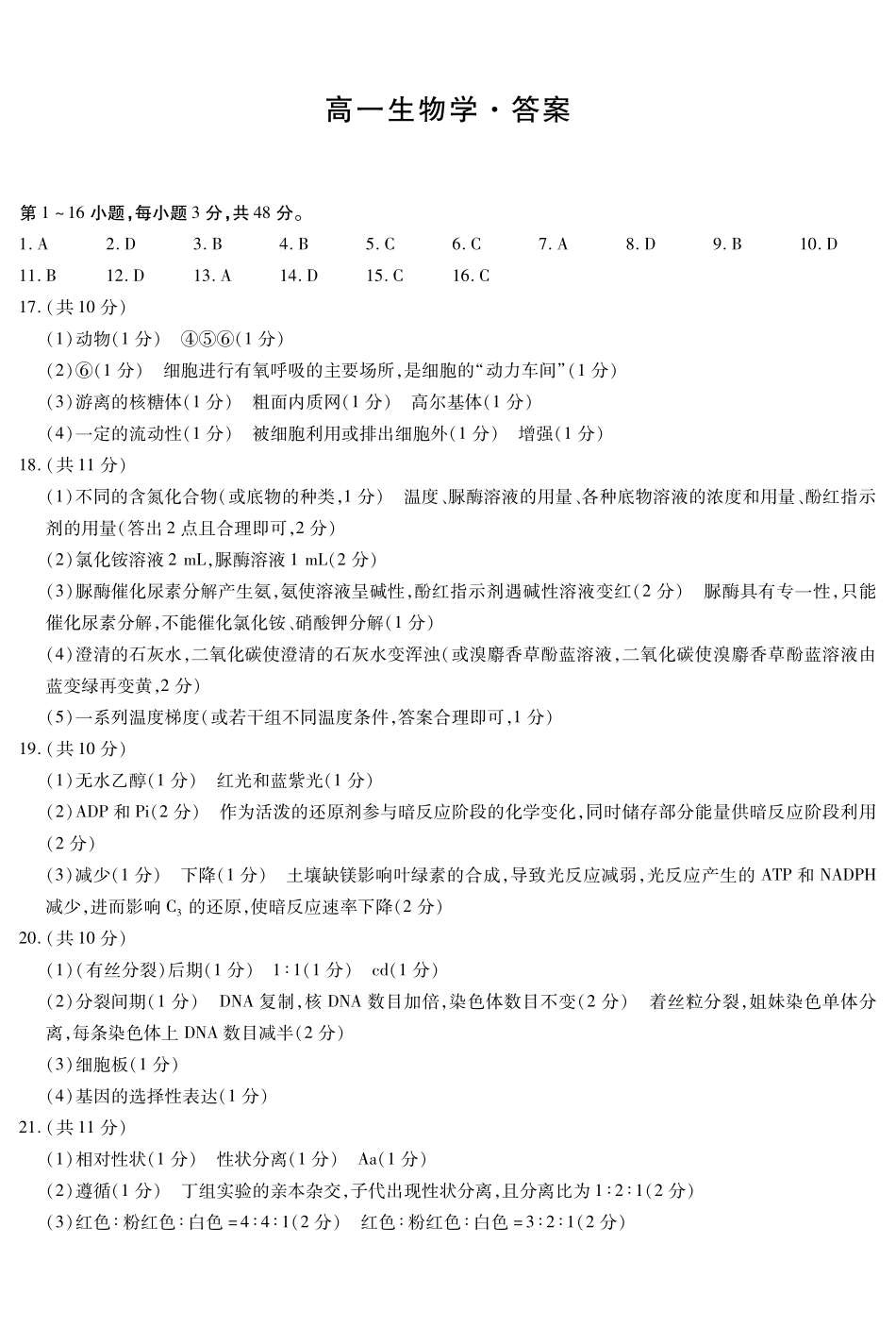 生物学简易答案河南T-Y大联考2026年高一年级下学期3月大联考（3.23-3.24）.pdf_第1页