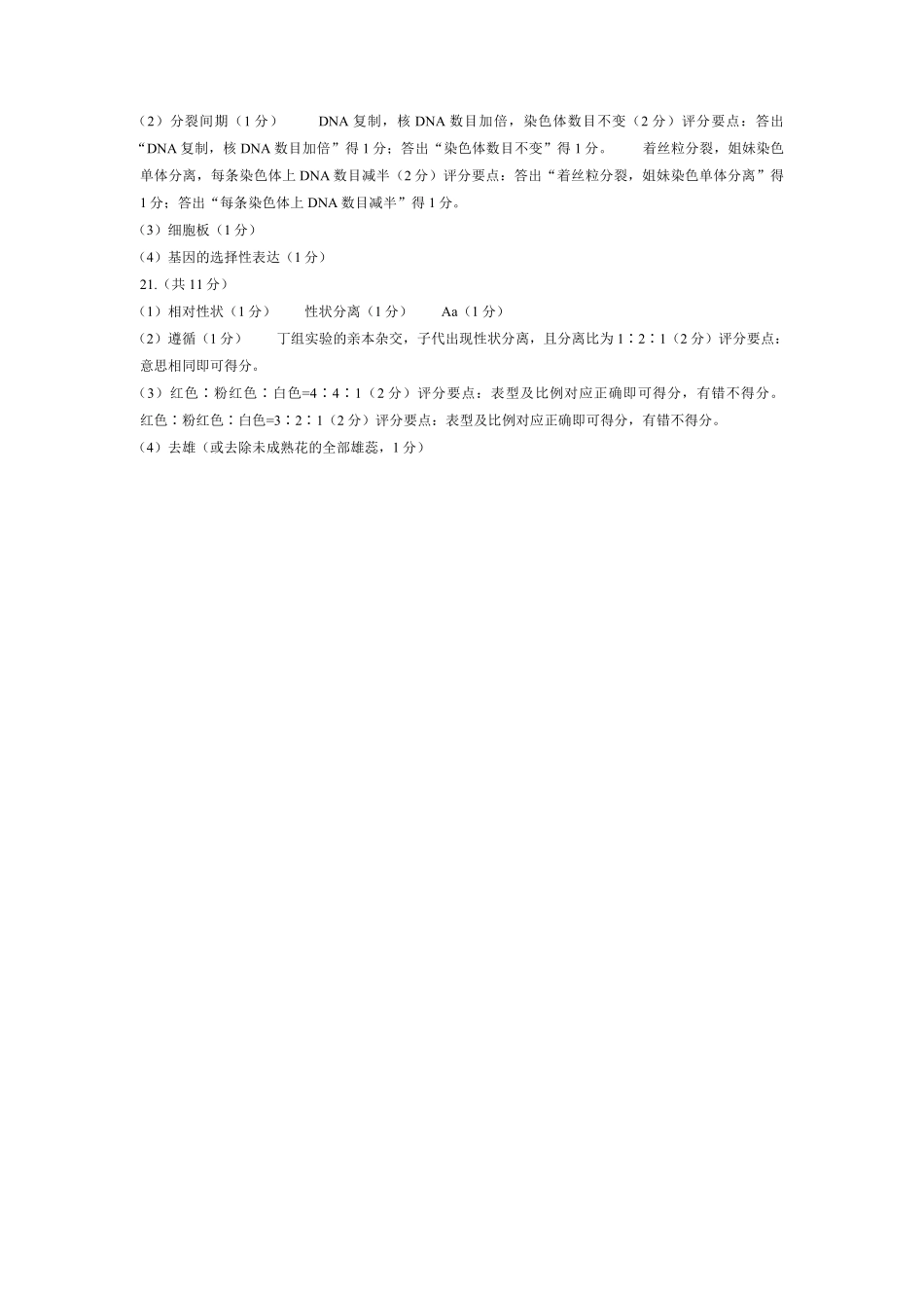 生物学评分细则河南T-Y大联考2026年高一年级下学期3月大联考（3.23-3.24）.pdf_第2页