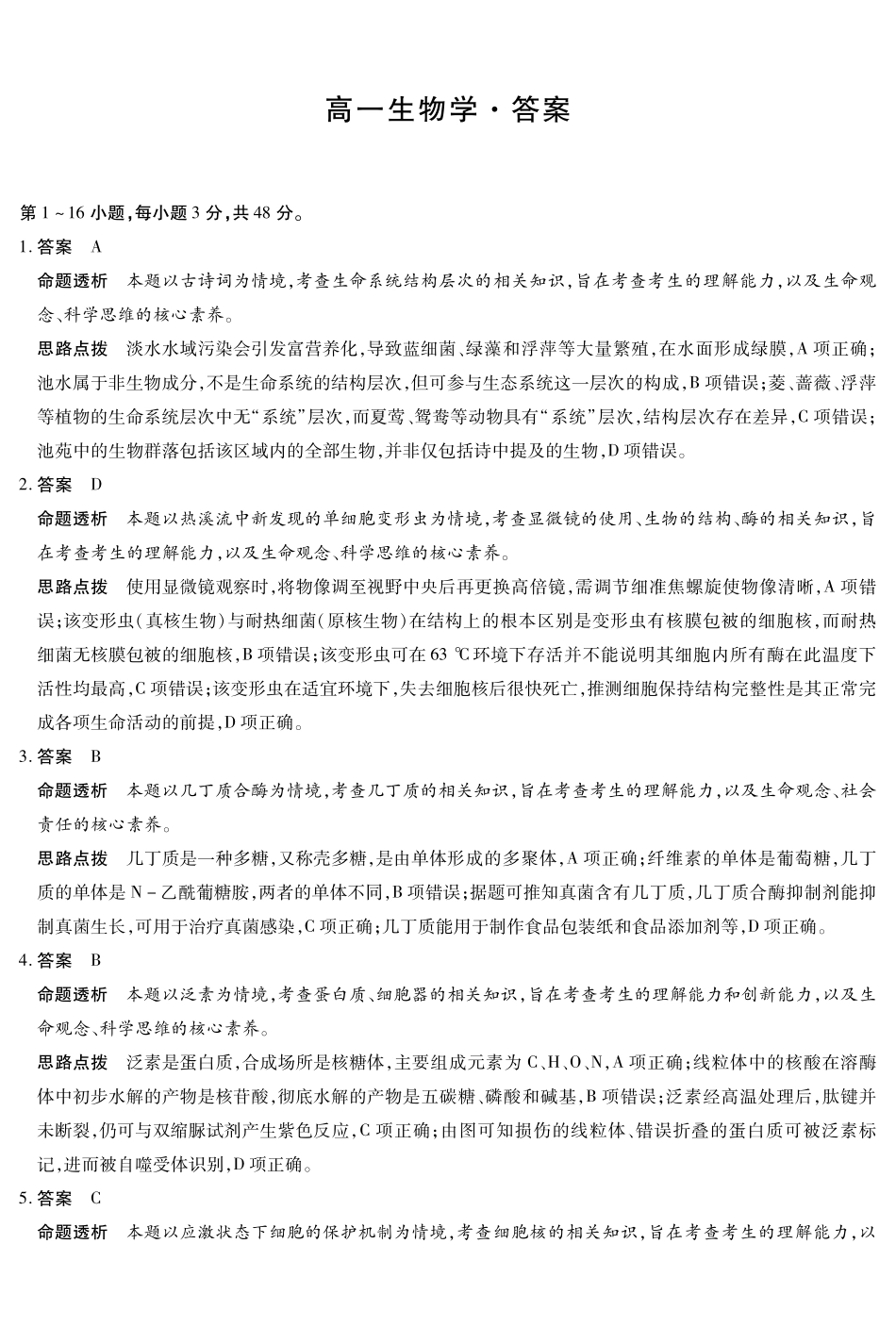 生物学详细答案河南T-Y大联考2026年高一年级下学期3月大联考（3.23-3.24）.pdf_第1页