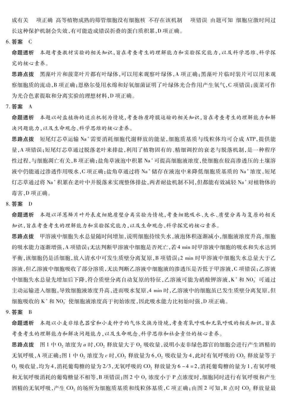 生物学详细答案河南T-Y大联考2026年高一年级下学期3月大联考（3.23-3.24）.pdf_第2页