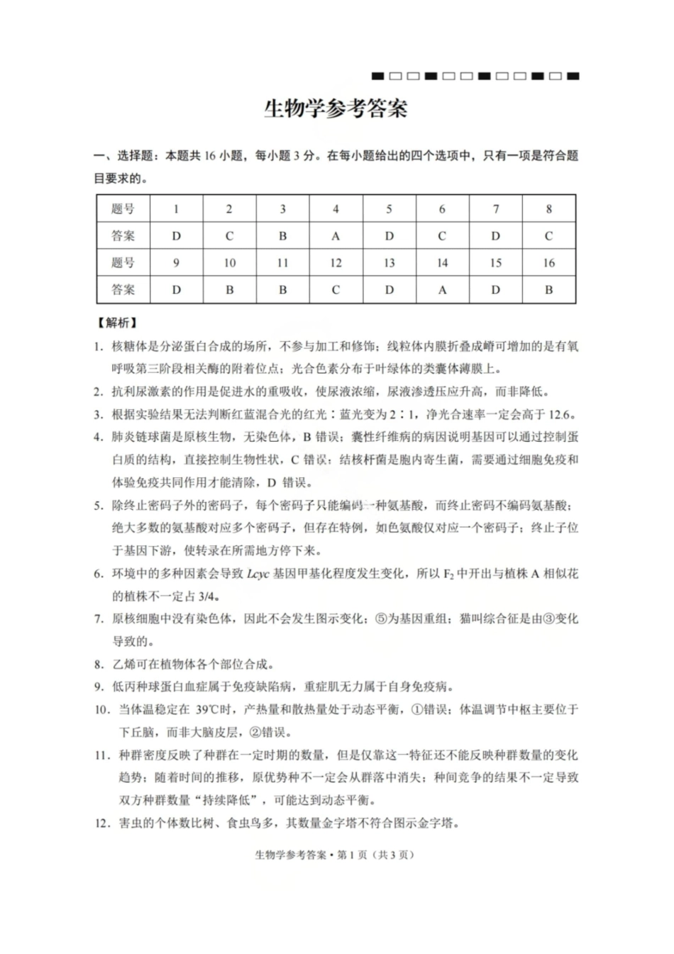 生物云南2026届西南名校联盟3+3+3高三3月高考备考诊断性联考（二）(3.20-3.21)(1).pdf_第1页