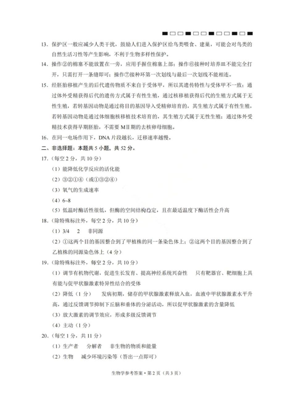 生物云南2026届西南名校联盟3+3+3高三3月高考备考诊断性联考（二）(3.20-3.21)(1).pdf_第2页