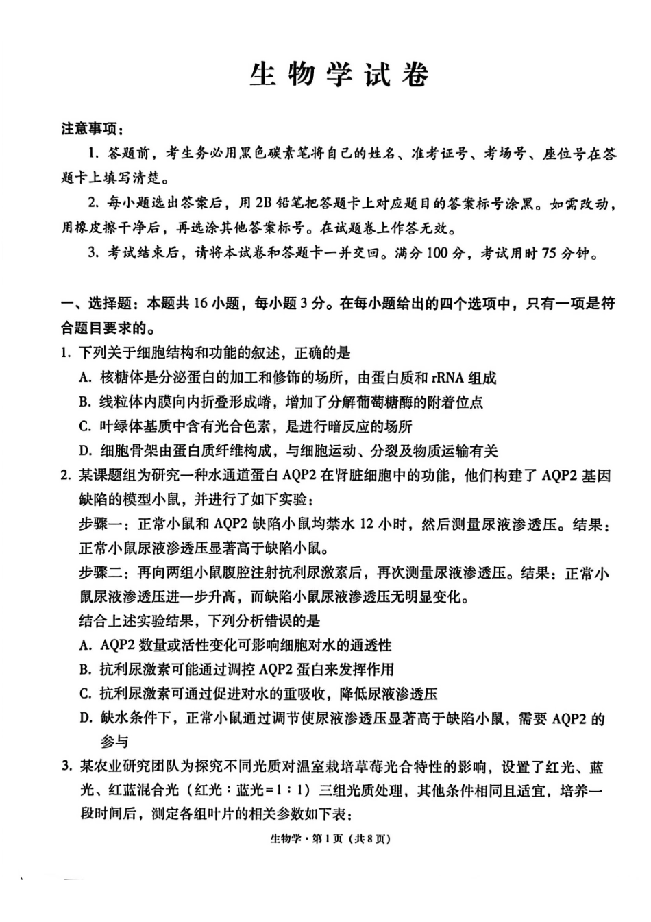 生物云南2026届西南名校联盟3+3+3高三3月高考备考诊断性联考（二）(3.20-3.21).pdf_第1页