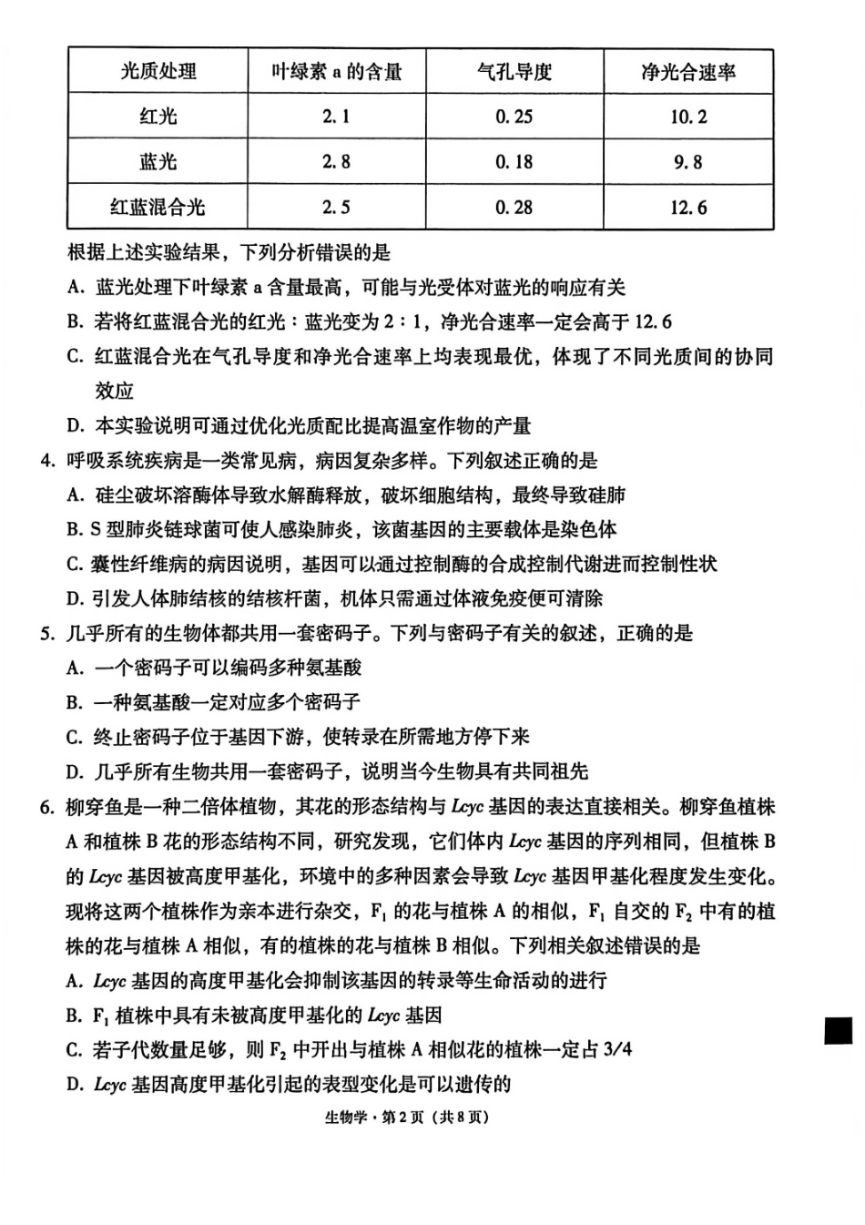 生物云南2026届西南名校联盟3+3+3高三3月高考备考诊断性联考（二）(3.20-3.21).pdf_第2页