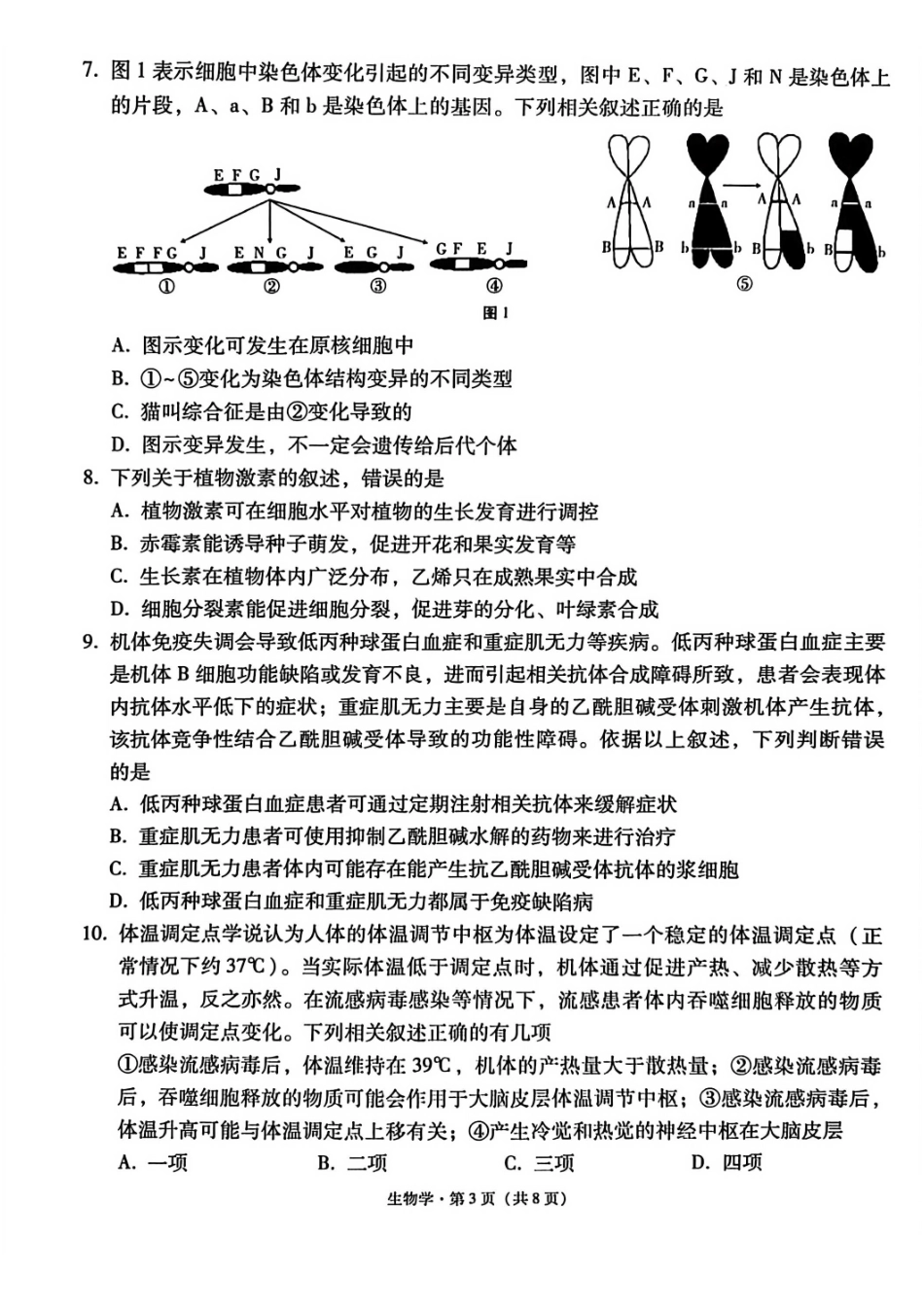 生物云南2026届西南名校联盟3+3+3高三3月高考备考诊断性联考（二）(3.20-3.21).pdf_第3页