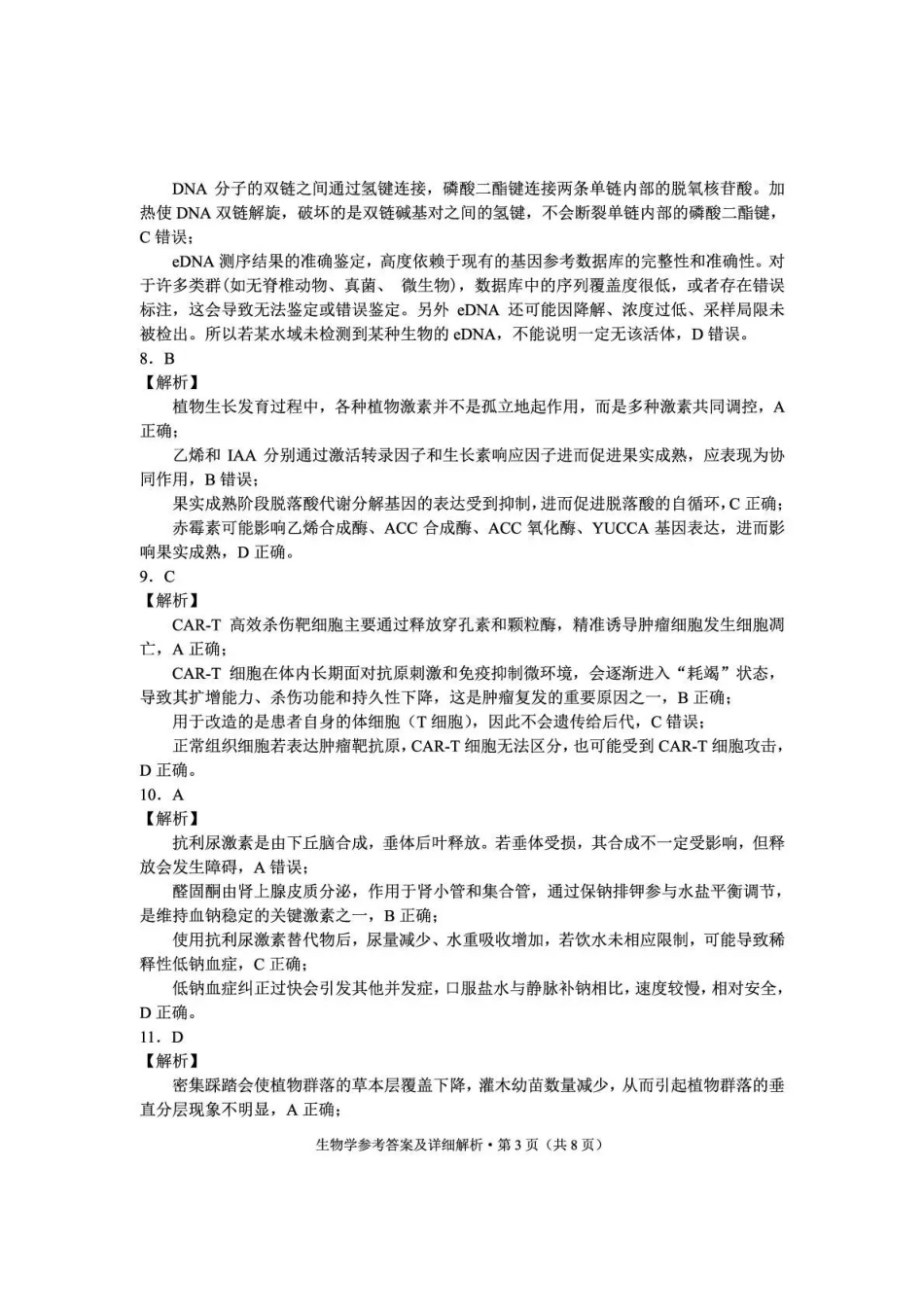 生物云南红河州、文山州2026届高中毕业生高三年级第三次复习统一检测(红河文山三统)(3.24-3.26)(1).pdf_第3页