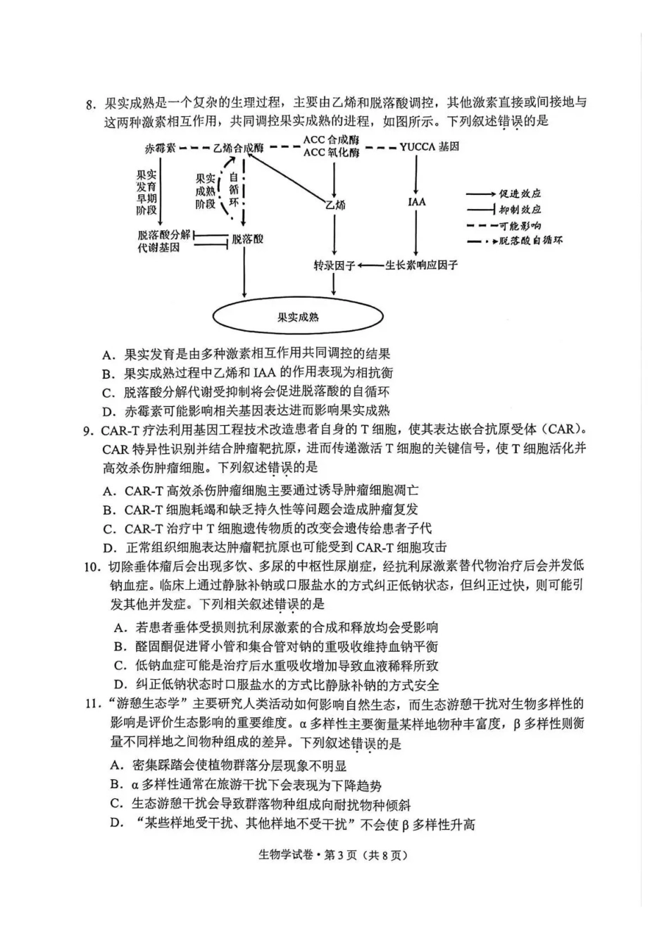 生物云南红河州、文山州2026届高中毕业生高三年级第三次复习统一检测(红河文山三统)(3.24-3.26).pdf_第3页
