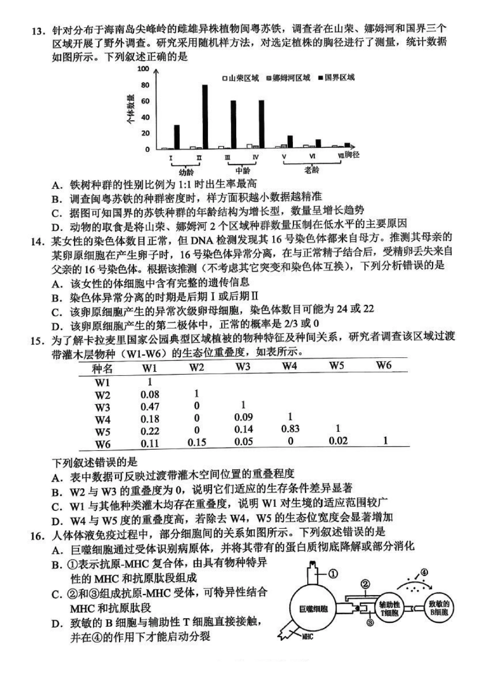 生物浙江金丽衢十二校2025-2026学年度高三年级第二次联考(3.18-3.20).pdf_第3页