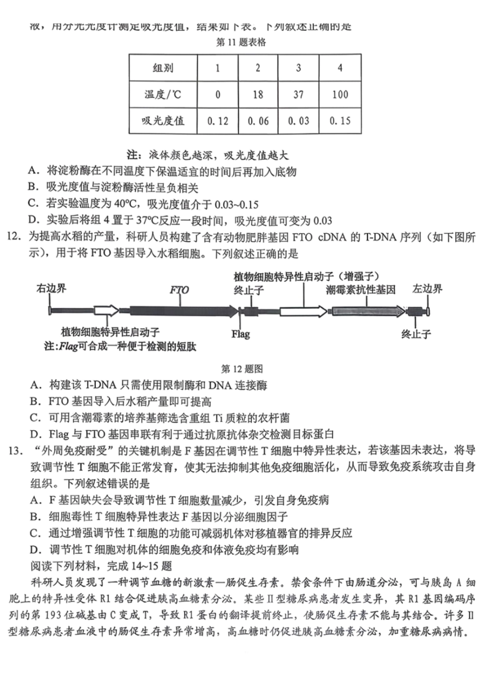 生物浙江宁波十校2026届高三年级3月联考(3.18-3.20)(1).pdf_第3页