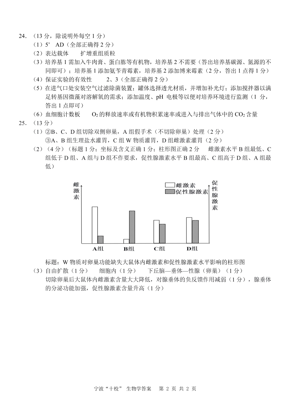 生物浙江宁波十校2026届高三年级3月联考(3.18-3.20)(3).pdf_第2页
