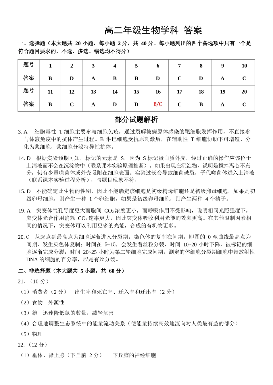 生物浙江四校(含精诚联盟)2025-2026学年高二下学期3月阶段检测（3.26-3.27）(1).docx_第1页