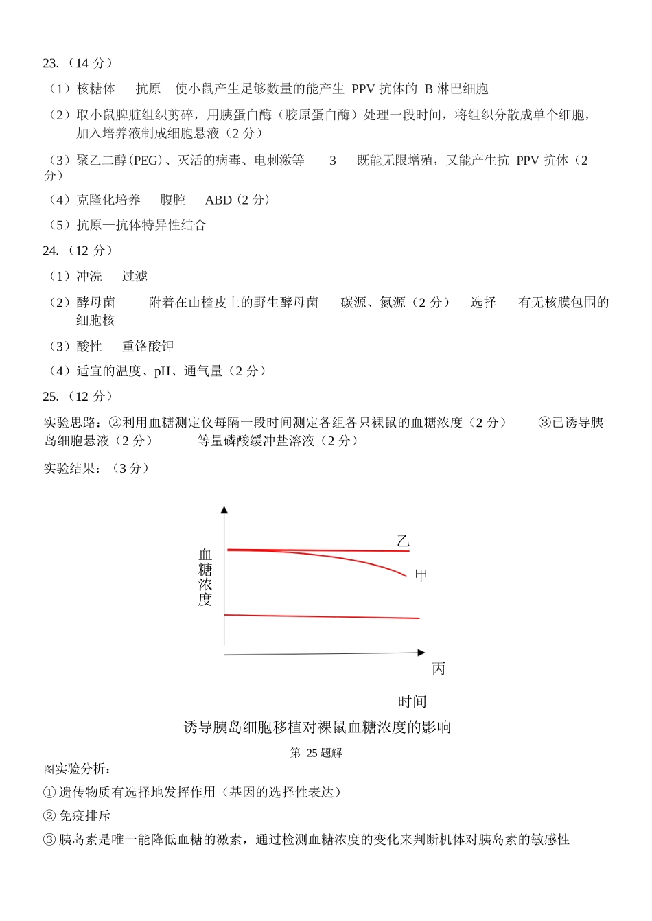 生物浙江四校(含精诚联盟)2025-2026学年高二下学期3月阶段检测（3.26-3.27）(1).docx_第3页