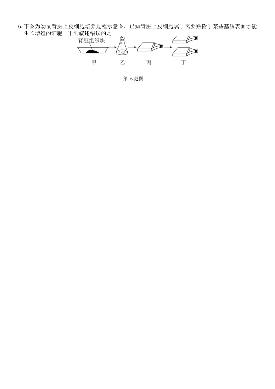 生物浙江四校(含精诚联盟)2025-2026学年高二下学期3月阶段检测（3.26-3.27）.docx_第2页